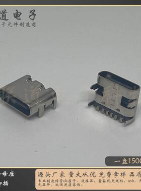 typec母座6p编带盘装不锈钢卧贴四脚插