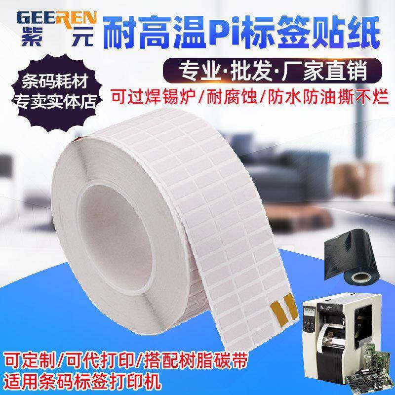 抗耐高温标签260度PCB电路板SMT过锡炉回流焊波峰炉二维条码贴纸,电子元器件市场,其它元器件,淘宝优惠券,粉丝福利购,淘宝优惠卷