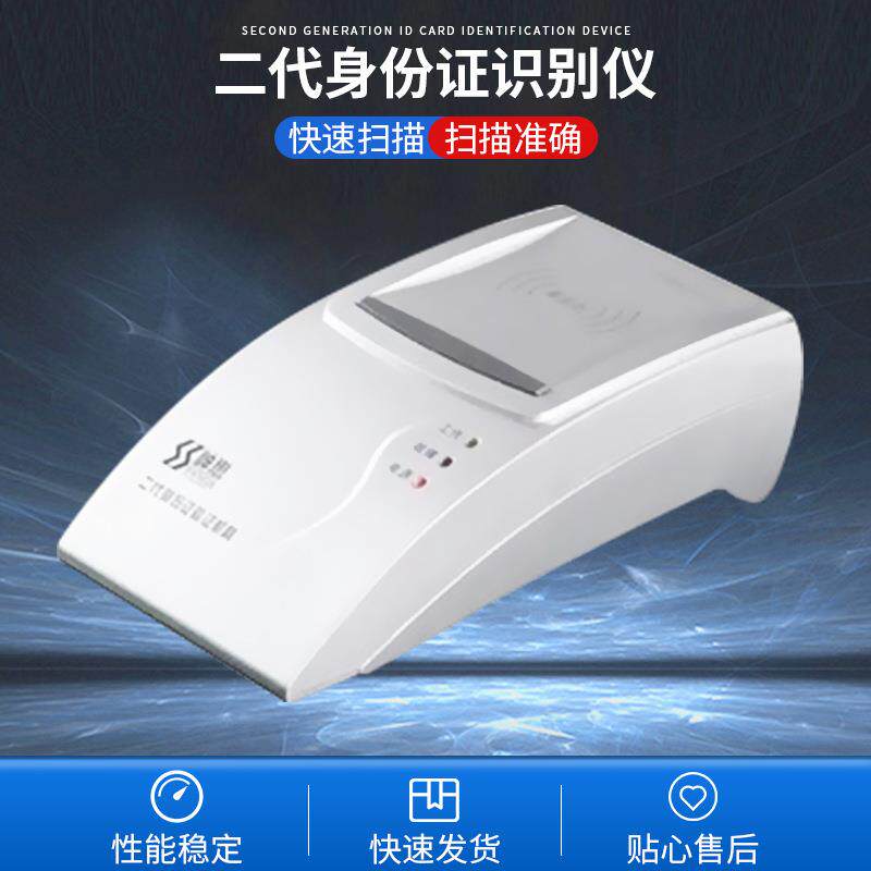 神思SS628100身份证阅读器神思二代身份证识别仪身份信息采集器