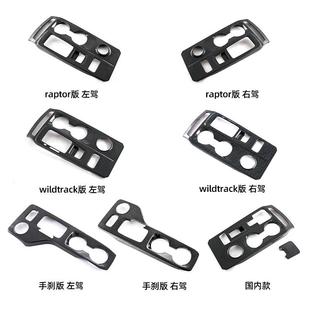 饰条 饰框排挡框饰条内饰改装 适用于福特23款 Ranger中控排挡面板装