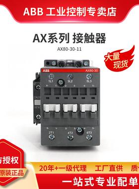 ABBAX系列交流接触器AX80-30-11-80*220-230V50Hz/230-240V60Hz
