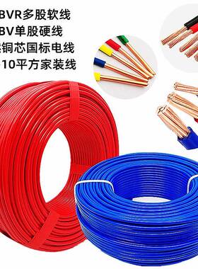 珠江电缆1.5铜芯2.5平方4国标ZC-BVR10多股阻燃BV单股6电线家用