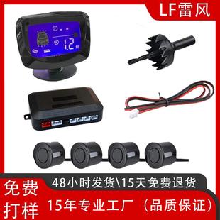 汽车倒车雷达4探头LCD液晶彩屏语音蜂鸣2合1供应防撞