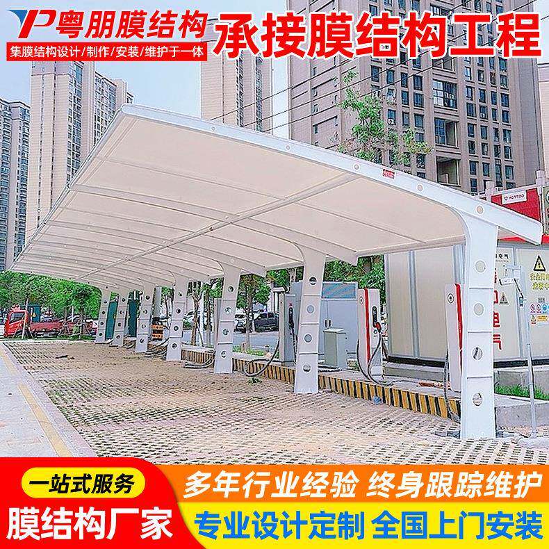 户外遮阳充电站雨蓬厦门电动汽车膜结构充电桩停车棚小区轿车车篷