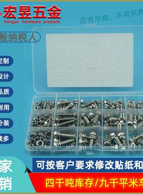 GB9074.13六角十字凹穴三组合配螺母套装M4M5M6盒装200pcs