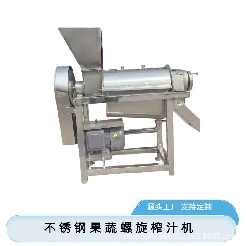 水果蔬菜汁螺旋压榨机锦盛销售大型不锈钢螺旋榨汁机