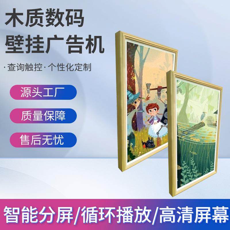 木质数码高清电子相框壁挂广告机酒店展厅画屏广告显示屏大屏幕