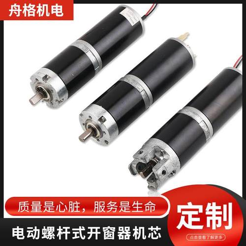 供应电动螺杆式开窗器机芯门窗附件开窗机芯