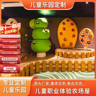 儿童乐园室内淘气堡游乐场种植农场拔萝卜职业体验区情景体验设备
