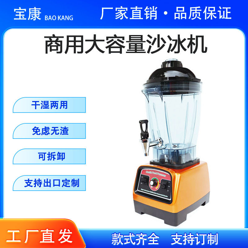商用沙冰机豆浆碎冰搅拌料理制冰机专用破壁机奶茶店家用榨汁机