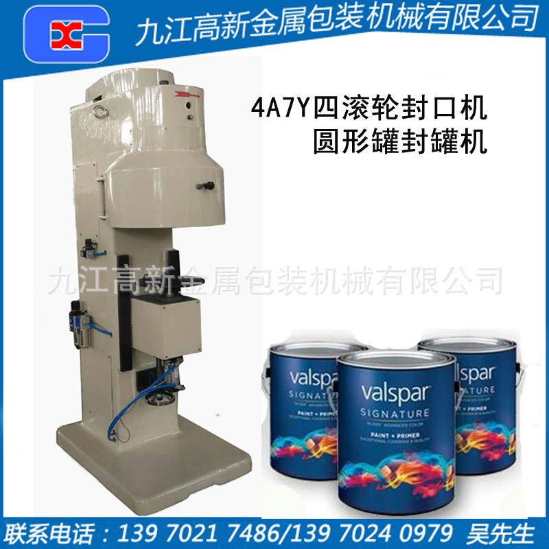 马口铁圆形罐封口机圆罐四滚轮封罐机圆形油漆罐封口机