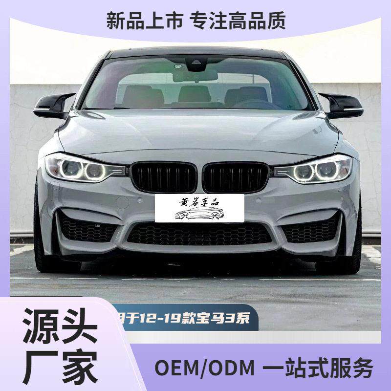 适用于马m3包围m套件3系改装m3大包围前杠前保险杠F30/35三鲲铭