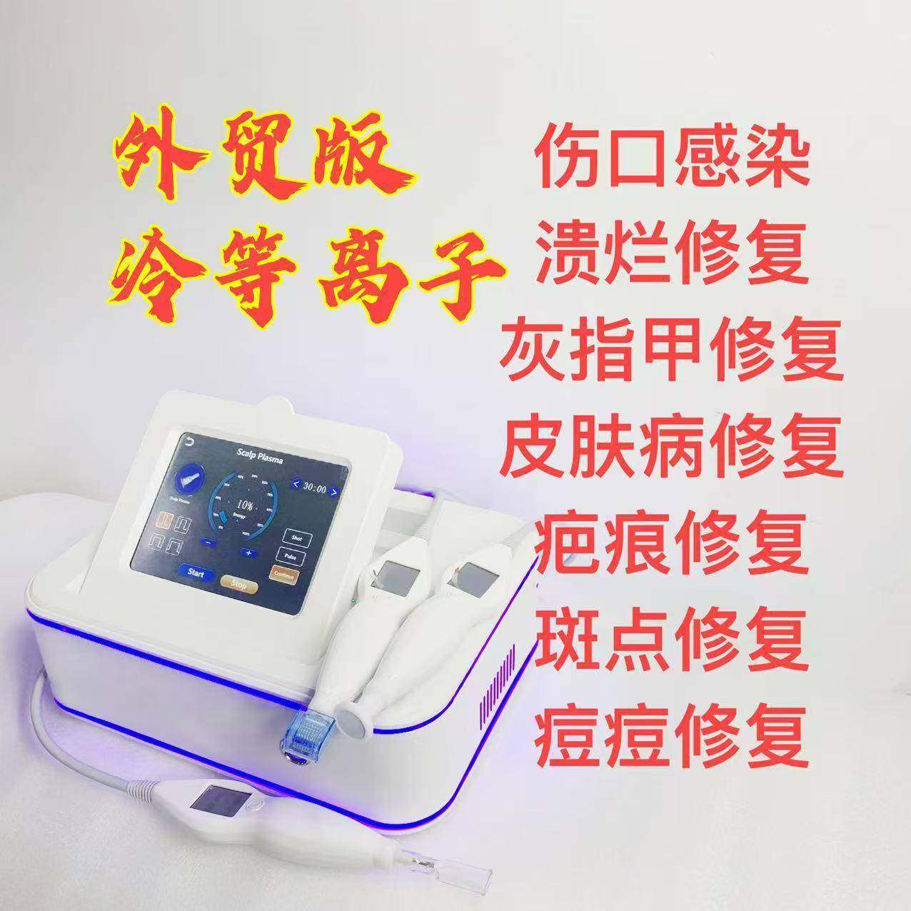 聚变冷等离子低温美肤仪器去皱紧肤淡斑头疗仪出口版等离子仪