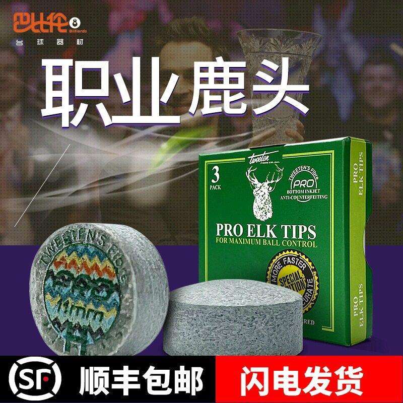 鹿头皮头职业版奥沙利文斯诺克皮头鹿牌中八小头杆枪头10mm配件