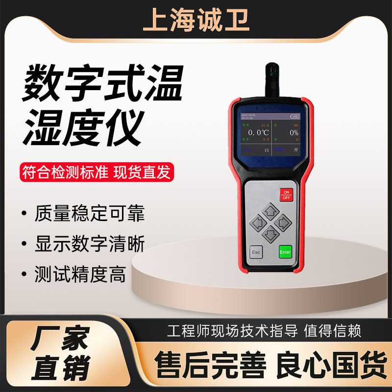 诚卫CW-TE075数字式温湿度仪品质卓越