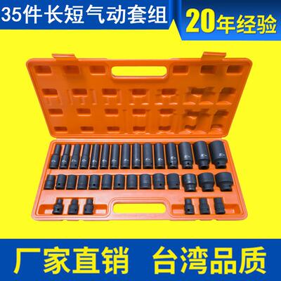 东特1/2气动套筒35PCS塑盒DT长短套筒包装发黑处理工艺小风炮套筒