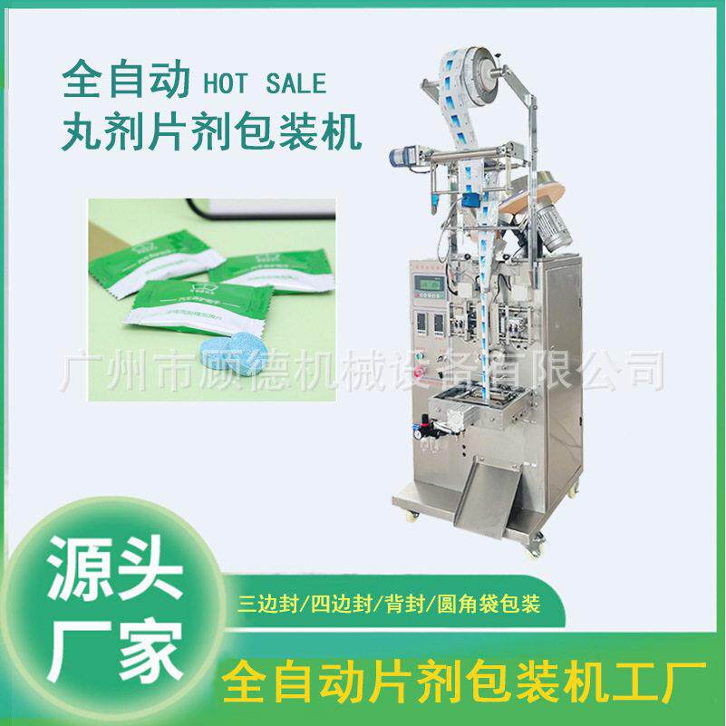 数粒片剂包装机全自动泡腾片包装机袋装白芸豆酵素片剂包装机