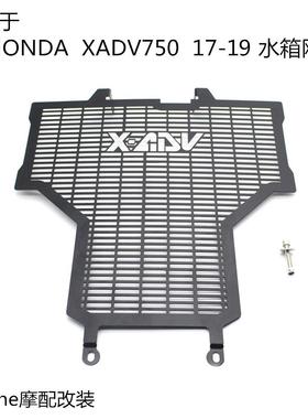 适用于HONDAXADV750X-ADV75017-19年改装水箱网保护罩散热网盖