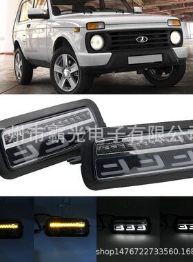 热卖适用于拉达Niva4X41995-LEDDRL灯运行转弯信号