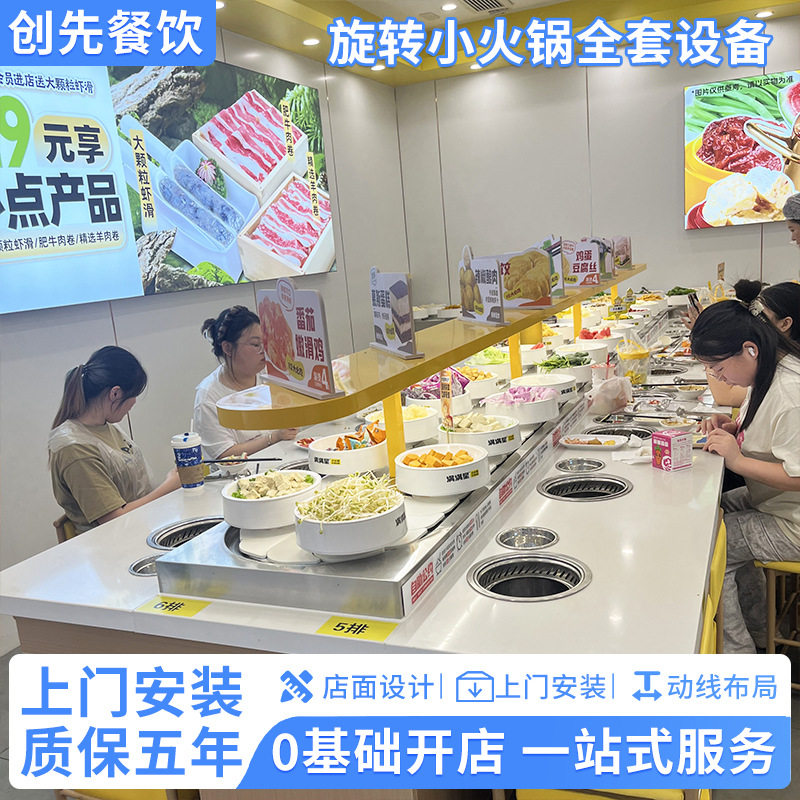 旋转小火锅设备全套寿司台设备旋转麻辣烫设备涮烤一体设备
