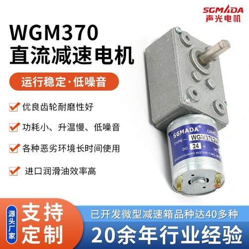 WGM370方形直流减速电机低噪音直流齿轮马达1.4W微型直流微电机