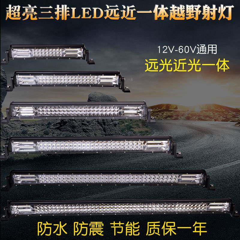 led长条灯杠灯12v24v货车改装条形灯中网爆闪灯汽车led前照灯车灯
