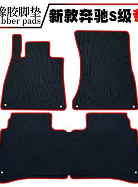 适用于奔驰S级S300LS320LS400LS500LS600L汽车防水橡胶脚踏垫