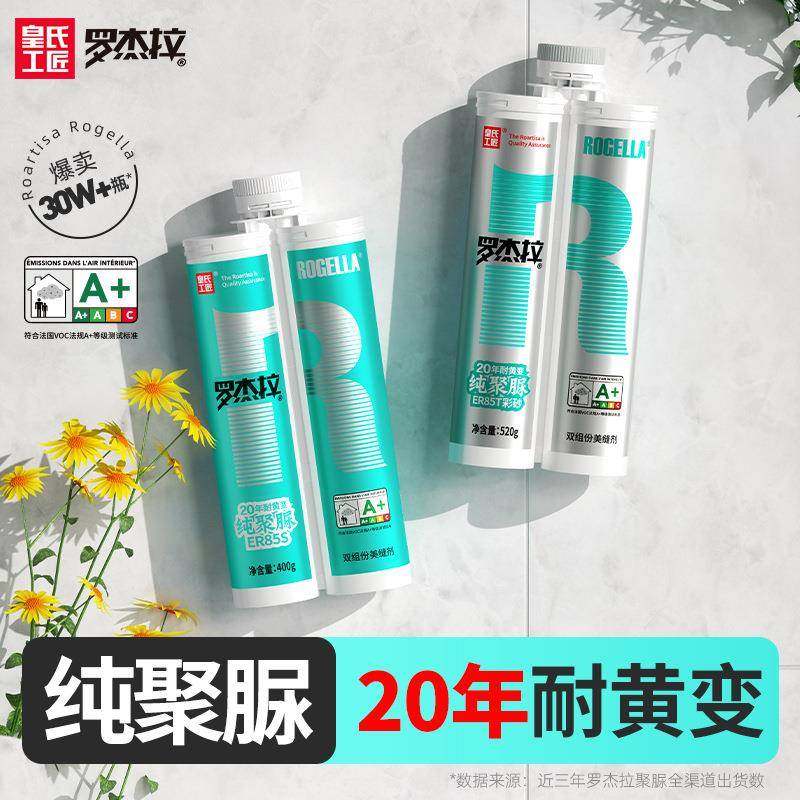 皇氏工匠罗杰拉天冬纯聚脲美缝剂防水防霉瓷砖专用美缝胶一件起批