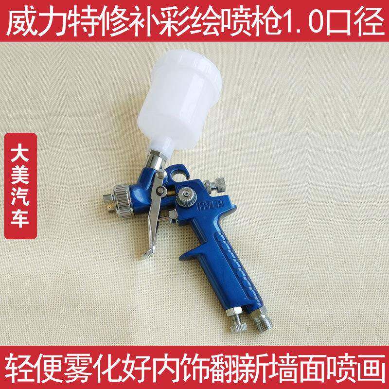 大美汽车油漆喷枪家具修补喷漆枪小型迷你1.0蓝色手动上壶0.2L