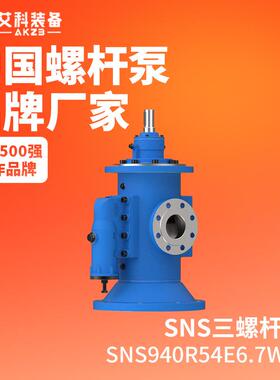 SNS940R54E6.7W23储油罐卸油泵柴油装载泵三螺杆泵