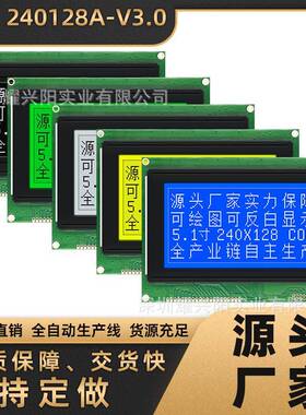 工业级240128A蓝屏5V240128A/240128LCD工厂直销UCI6963控制器