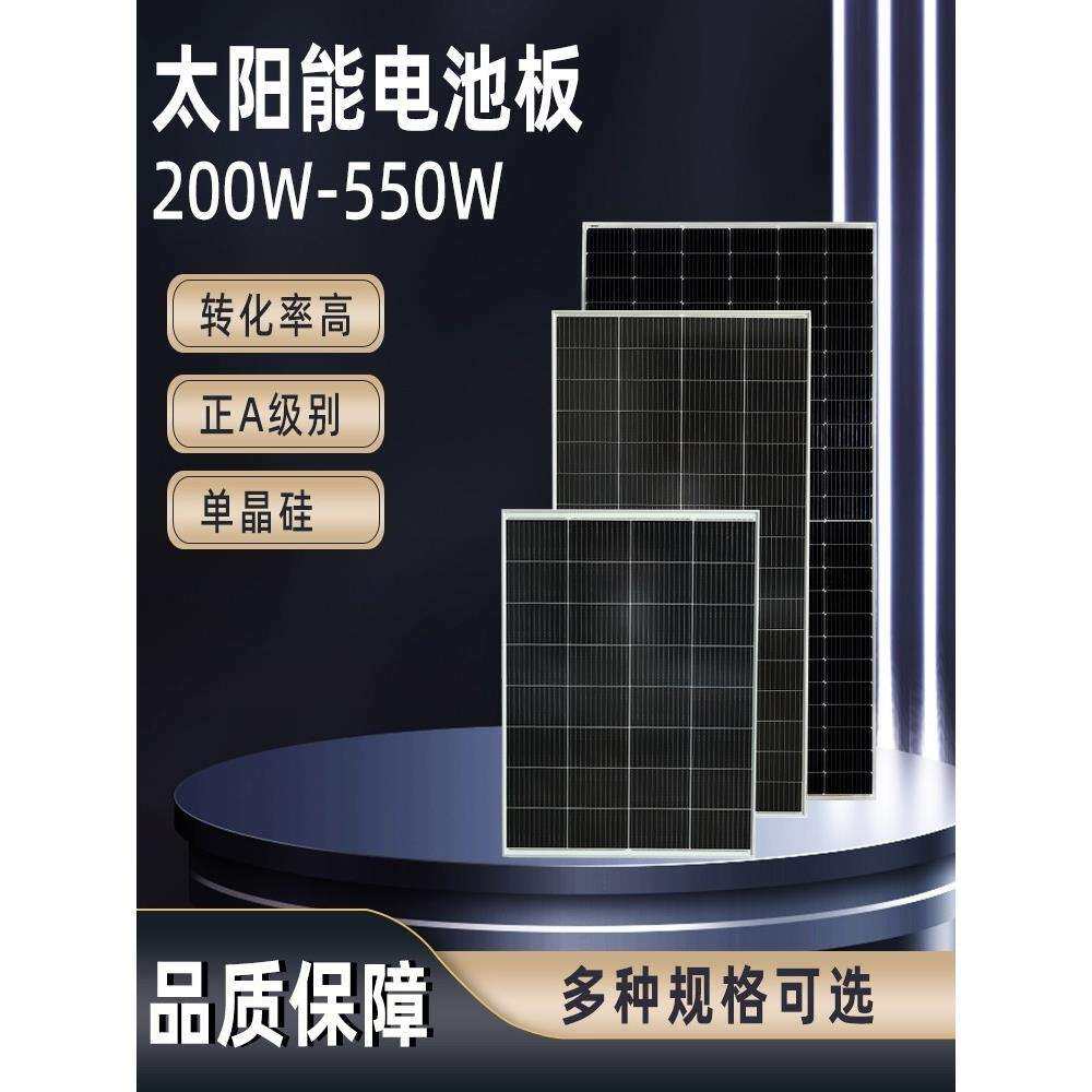 12V单晶硅200W太阳能发电板300瓦家用24V550W光伏组件充电电池板
