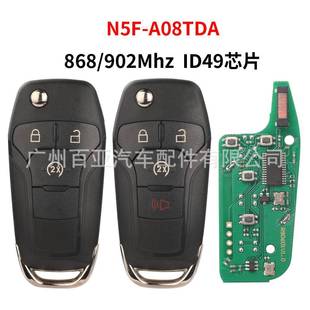 A08TDA 902频率ID49芯片N5F 适用于福特3 4键折叠遥控汽车钥匙868