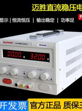 迈胜大功率可调直流稳压电源30V20A 30A 12V50A 60V10A 0-100V