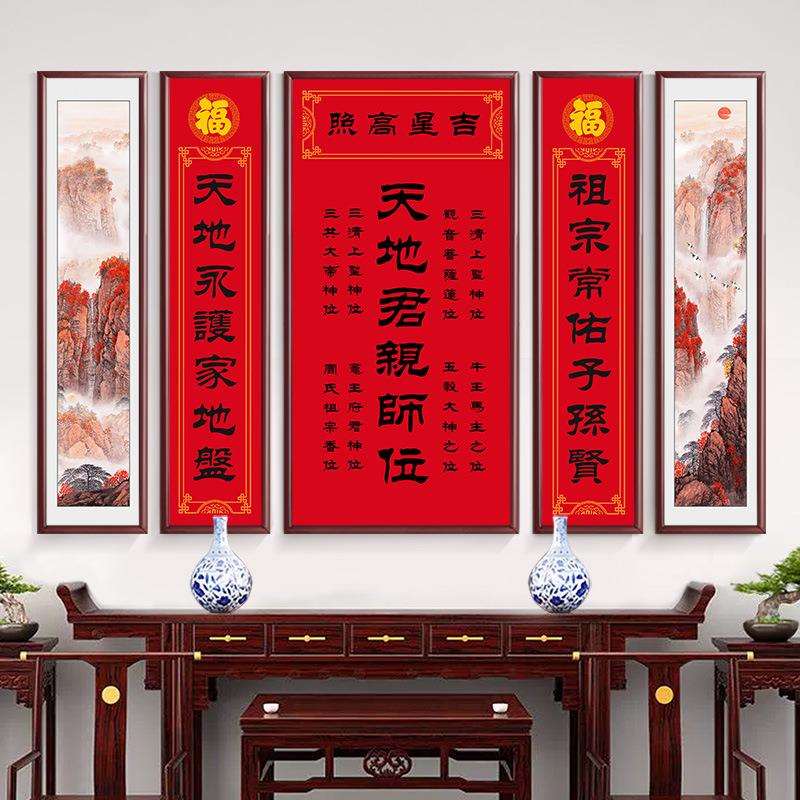 天地国亲师君师位农村堂屋客厅中堂画字画壁画五联装饰画挂画