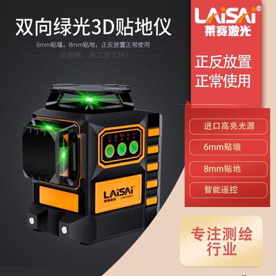 莱赛LSG6681绿光12线电调平正反两用贴地贴墙仪锂电高精度墙地仪
