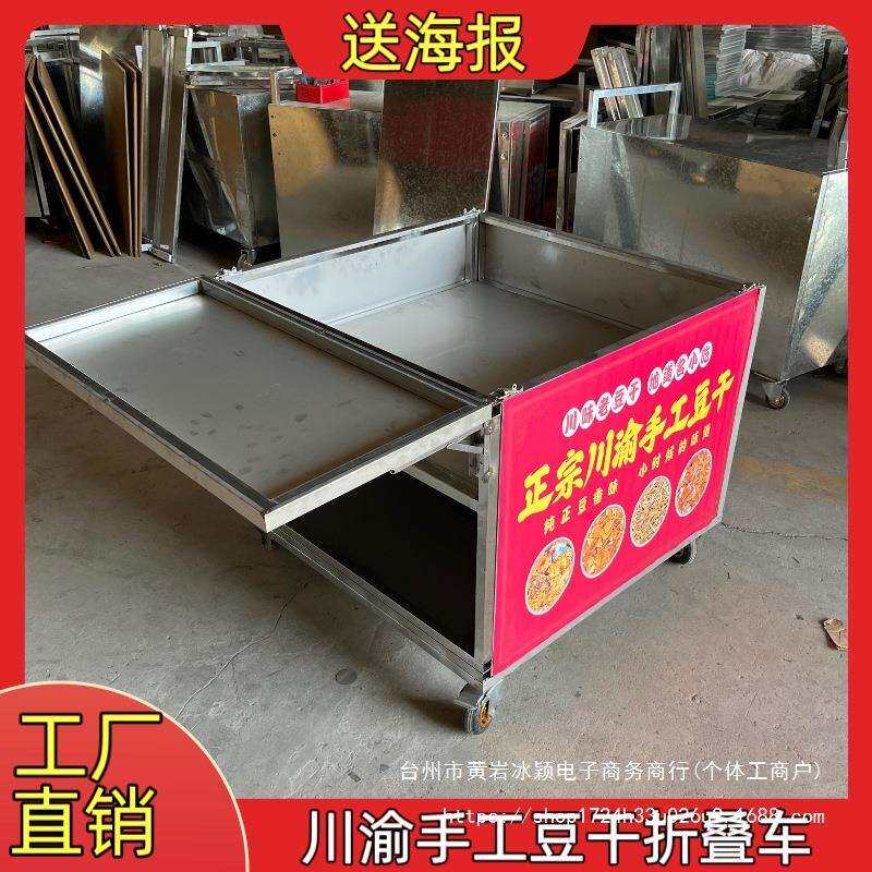川渝手工豆干折叠小推车可折叠摆摊车可移动夜市拆卸餐车金属儿童