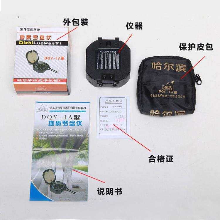 矿用哈尔滨高精度地质罗盘仪DQY-1A哈光专业指南针户外运动指北针