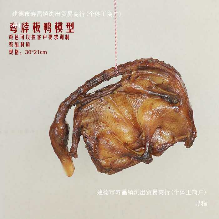 风干腊味腊鸭酱板鸭腊鸡腊鱼腊鹅腊兔食品模型摆件挂饰