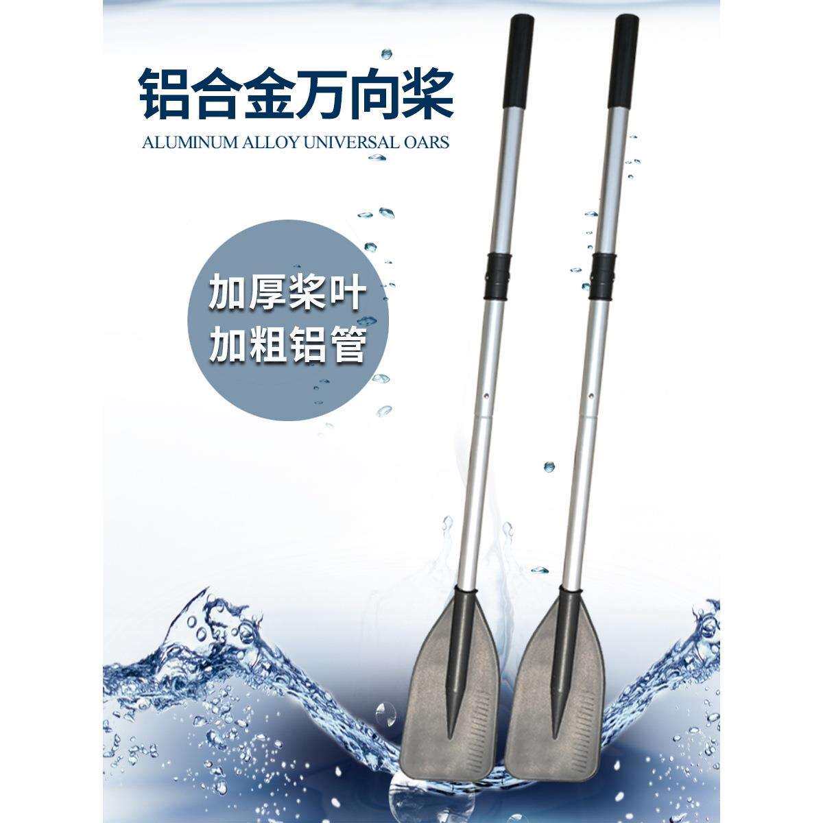 万向桨橡皮艇铝合金船桨皮划艇充气船塑料船手摇划船桨可拆卸桨板