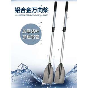 万向桨橡皮艇铝合金船桨皮划艇充气船塑料船手摇划船桨可拆卸桨板