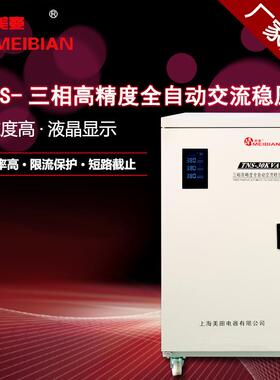 SVC-15KVA精密仪器配套三相全自动稳压器-加工中心配套稳压电源