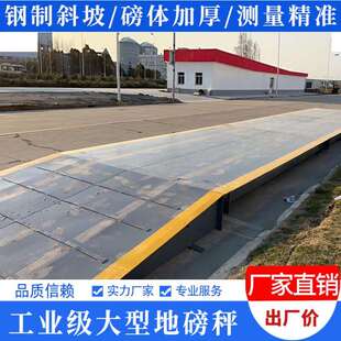 大型地磅秤工地矿山专用称重汽车衡50吨80吨100吨120吨200吨地磅