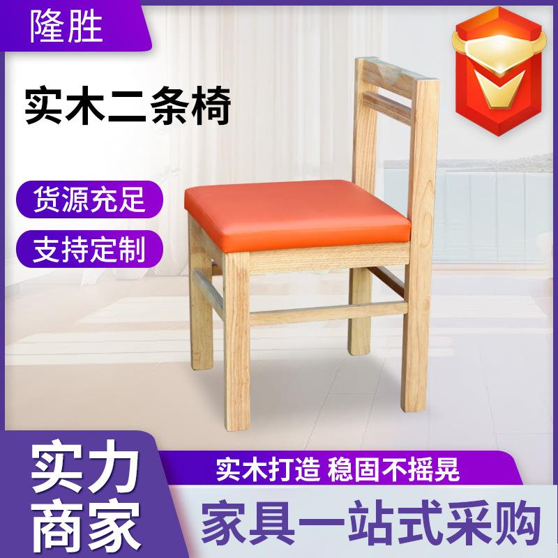 餐饮单人餐椅商用麻辣烫小吃快餐店面馆椅子凳子米村实木二条椅子