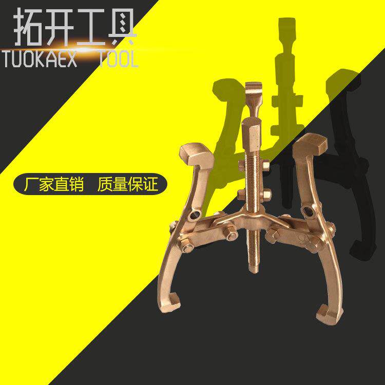 主要生产防爆工具 TK273防爆拔轮器 防爆三抓拉吗 铍青铜 铝青铜