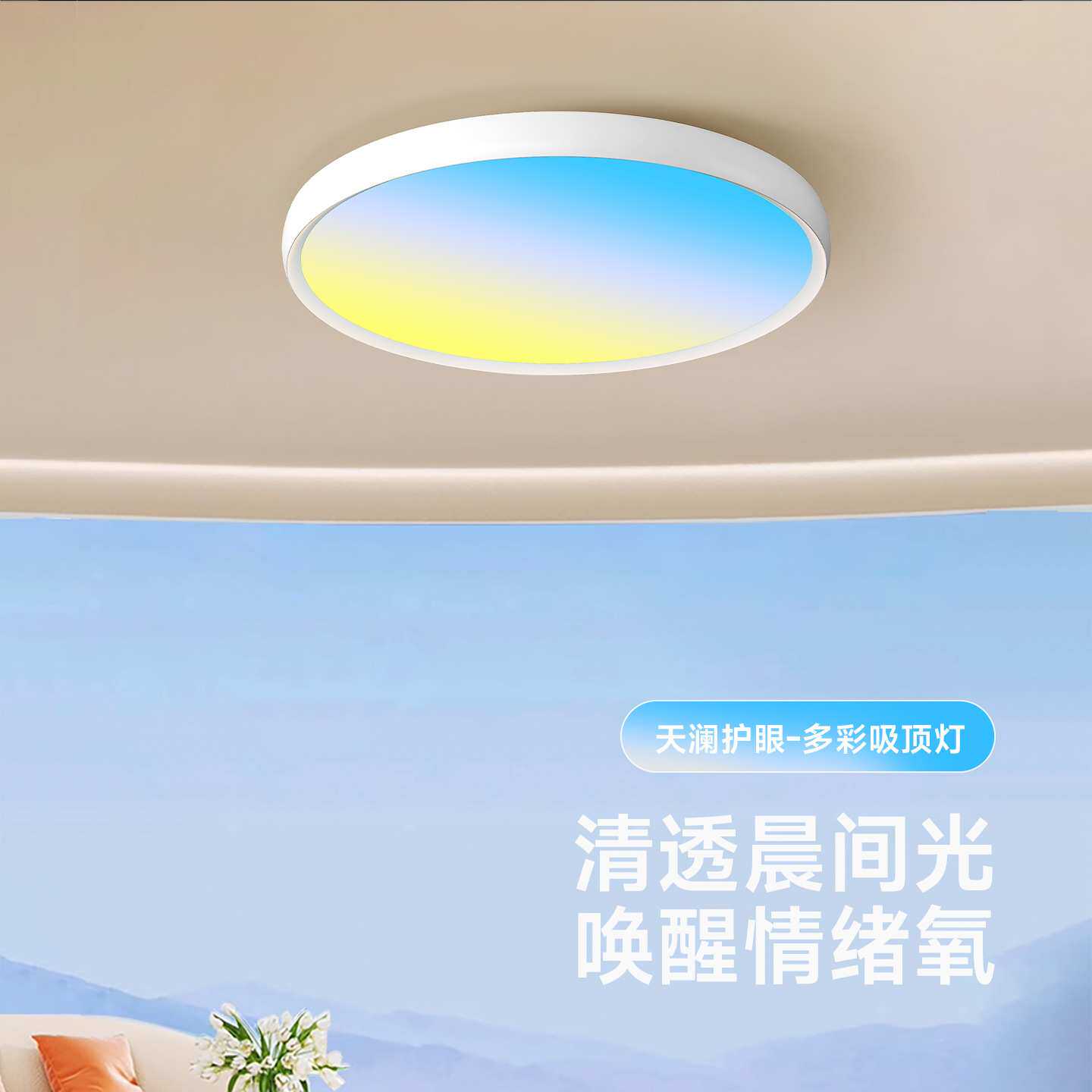 天际灯天境光全光谱色域动态护眼书房多彩色儿童卧室晴空吸顶灯