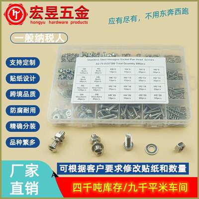 880pcs M2 M3 M4 M5不锈钢304 盘头内六角螺丝配螺母平垫组合套装