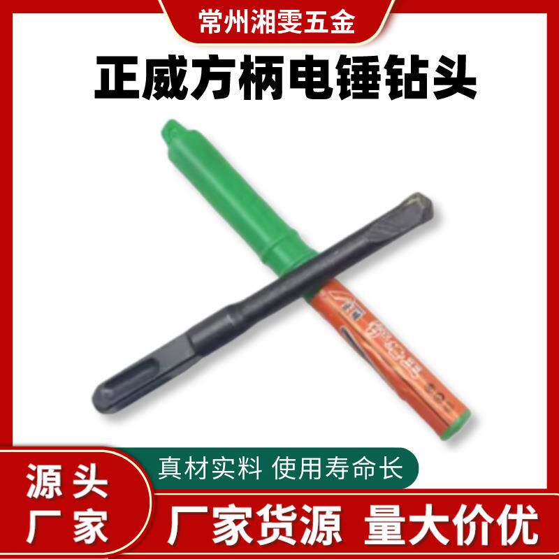 正威方柄电锤钻头方柄四坑混凝土凿子扁凿扁铲冲击钻合金光杆铲墙