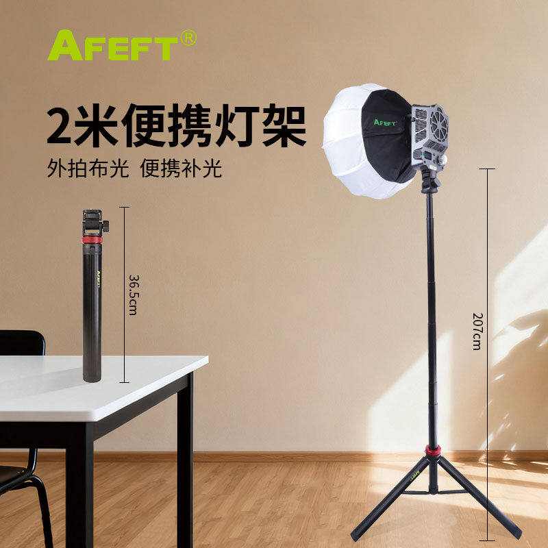 锐鹰AFEFT2米便携灯架外拍补光神器 自拍杆便携三脚架摄影打光