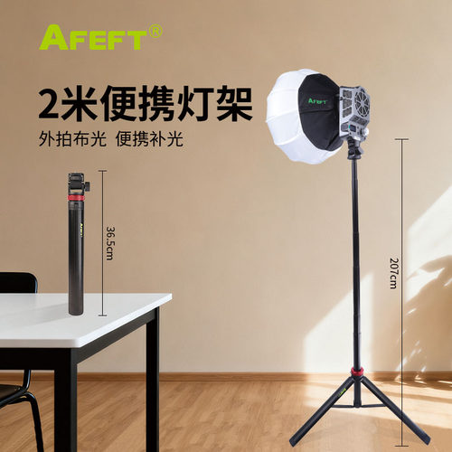 阿法特AFEFT2米便携灯架